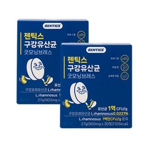 젠틱스 구강유산균 굿모닝브레스 900mg, 2개, 30정