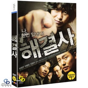 [DVD] 해결사 (2Disc 디지팩 아웃케이스) - 설경구. 이정진. 오달수. 한국영화