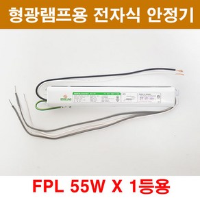 보승 형광램프용 전자식 안정기 FPL 55W 1등용 보승전기 BSV-551