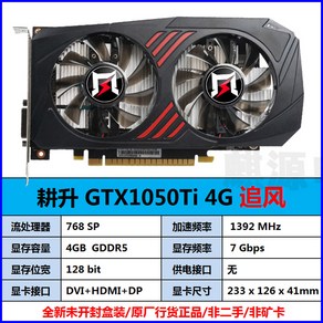 저소음 그래픽카드 tx3050/3060/3060ti GDDR6X/3070/3070ti/4080/4090 게이밍 그래픽 카드, GTX1050Ti 4G 추격전