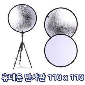 톡톡마켓 반사판 110cm 실버 화이트 웨딩 바디프로필 화보 촬영, 1개