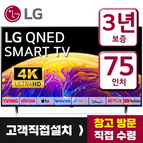 LG TV 75인치 4K UHD 퀀텀닷 나노셀 LED 스마트티비 75QNED80, 스탠드형, 75형, 고객직접설치