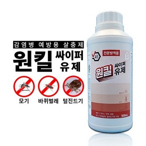 원킬 싸이퍼유제 500ml 파리 모기 바퀴벌레 털진드기 분무 연무 연막 축사 가정 해충퇴치, 1개