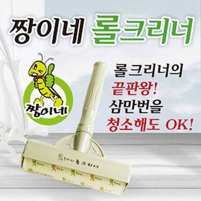 짱이네 롤크리너 반영구 찍찍이 롤테이프 밀대 긴돌돌이 스탠드 핸디형 집먼지 미세먼지 집진드기 청소, 1개