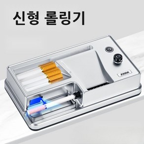 자동 수제담배기계 신형 롤링기 6.5mm 8mm 전동 튜빙기