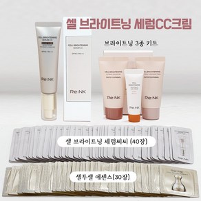 [리엔케이] 브라이트닝 세럼 씨씨크림 35ml 기획세트 (필링젤100ml 클렌징폼80ml), 1개