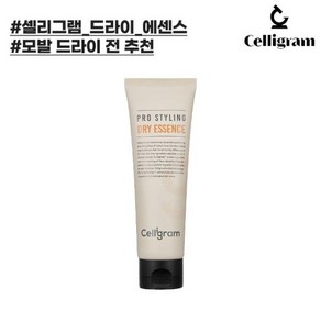 셀리그램 프로스타일링 드라이에센스 120ml 드라이 사용 전, 1개