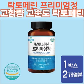 프리미엄 락토페린 뉴질랜드 초유락토페린 고함량 고순도 사은품증정, 60정, 1개