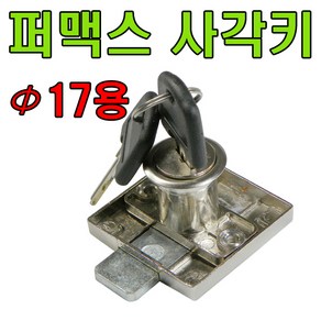 책상키 정면키 사각키 사우나키 옷장키 사물함키 삼부키책상키