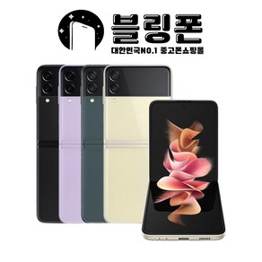 삼성 갤럭시 Z플립3 5G 256GB 정품 자급제 SM-F711