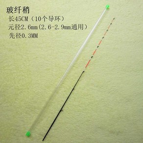 티타늄 초릿대 합금 쭈갑 갑오징어 빙어 문어대 낚시대 우럭, 유리섬유 45cm-0.3MM