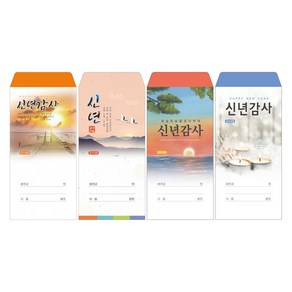 부르심 일회용 헌금 봉투 / 신년 4종 1속 100매