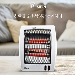 핌핀 2단 전기히터 PPH-119 발난로히터 800W 탁상용 석영관 미니히터