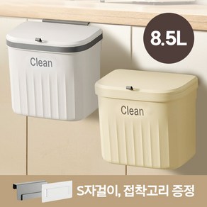 [올먼트] 다용도 주방 벽걸이형 음식물 쓰레기 8.5L 휴지통