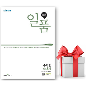 (사은품) 일품 고등 수학 2 (2025년) 수2, 수학영역, 고등학생