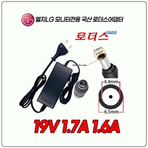 LG모니터28MT48T 24MP88GM E2251VQ E2251VQ-BN 24MT47G 24MT47D-PU M1931D전용19V 1.7A 1.6A국산어댑터(파워코드포함)