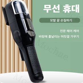 Mochae 헤어 트리머 전문가용 이발기 상한머리 고데기 프리미엄 무선 긴머리 관리 자르기고데기 세트