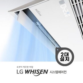 LG 휘센 시스템에어컨 가정용 천장형 프리미어 1way 2대 [설치비별도], 공실[준공2015년이후/도배예정]