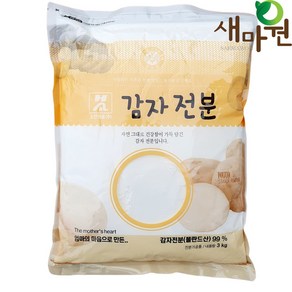 새마원 소연 감자전분 99%(수입) 3kg 업소용 감자가루, 1개