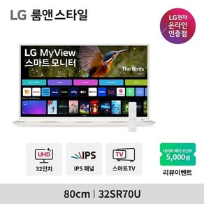 LG전자 4K UHD 룸앤스타일 스마트TV IPTV 스마트모니터, 32SR70U_무료택배배송, 80cm