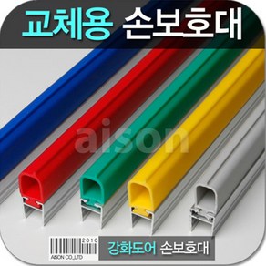 (강화도어손보호대/교체용) 2100mm 교체용 고무(부분만)상품, A500, 회색, 1개