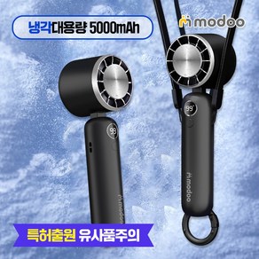 모두일상 와진짜 5000mAh 2초급속냉각 휴대용 탁상용 손풍기 각도조절 저소음 손선풍기