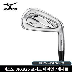 미즈노 정품 JPX925 포지드 아이언 7개세트 [사은품 증정] NS PRO 950 GH HT 샤프트, S