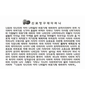 신묘장구대다라니 다포/다도용품 불교용품 아리랑의봄, 1개, 단품, 녹색