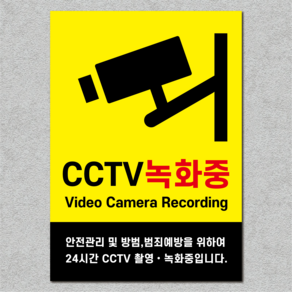 CCTV녹화중 CCTV촬영중 투명아크릴, ② 148x210 (A5), 1개