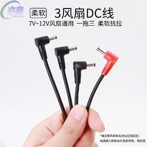 선풍기옷 선풍기 조끼 추가 연결선 부품 구성품 USB 충전기 헤드, 3 12V7V24V 1개