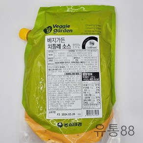 베지가든 치폴레소스(실온 1kg) 비건 채식주의