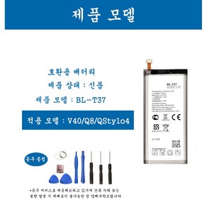 [호환] LG 엘지 V시리즈 V10 V20 V30/V30+/V35 V40/Q8/Q Stylo4 V50/V50S/G8X V60/V60 ThinQ휴대폰 배터리 교체용 자가수기