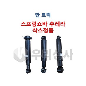 만트럭 스프링쇼바 삭스 추레라 1축 2축 3축 쇽업쇼바 TGA TGX, 02.2축, 1개