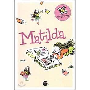 원서읽는 단어장 Matilda, 롱테일북스