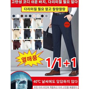 1/1+1 남성 비즈니스 캐주얼 바지 중년 남자 신사바지 남성 고탄력 정장 팬츠 구김없는 남성바지 양복바지