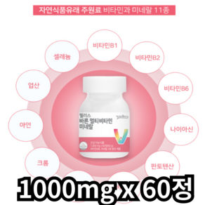 웰러스 바른 멀티비타민 미네랄 1000mg x 60정 종합 영양으로 건강을 지키세요, 60개