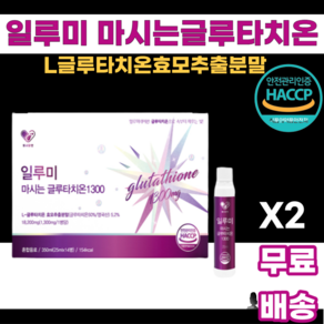 헬씨알엔 일루미 마시는 글루타치온 1300 앰플 glutathione 글루타치온효모 액상 초저분자 피쉬콜라겐 수용성 모로블러드오렌지 남녀노소 누구나 여성 여자 어머니 와이프 아내, 2박스, 700ml