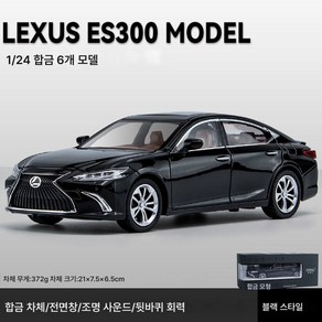 렉서스 모델 ES300H 아날로그 알로이 모델 자동차 선물세트, 렉서스 ES300 블랙, 1개