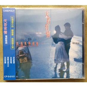 천장지구 OST CD OBI 홍콩영화 유덕화 오천련 오리지널 소장품