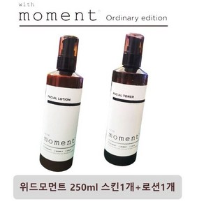 위드모먼트 250ml 스킨1개+로션1개 페이셜토너 페이셜로션 호텔용 고급화장품