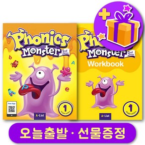 파닉스 몬스터 1 최신개정판 Phonics Monste 교재 + 워크북 + 선물 증정