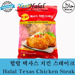 Halal CP Chicken Texas Steak 할랄 텍사스 치킨 스테이크 (CICOT Halal cetified Thailand 1Kg), 1kg, 1개