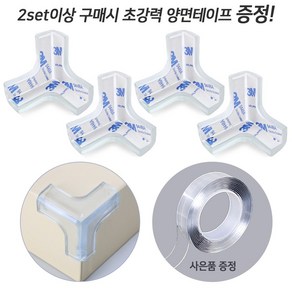 PVC 3면 삼각 코너 보호대 2set이상 구매시 사은품 증정 모서리 방지 안전 용품