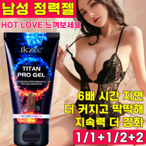[비미배송] 남성 강화젤 남자 정력제 지속력 활력 강화 시간 지연젤 롱타임젤 마사지 크림 성욕 증진제 천연성분, 1개, 50ml