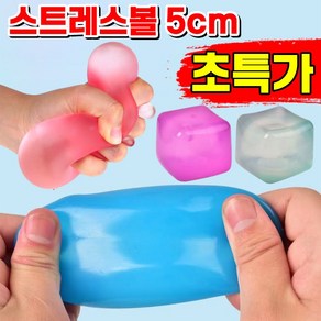 [만지는 순간 스트레스 제로] 스트레스 볼 스트레스 해소 말랑이 스퀴시 볼 아이스 큐브 말랑이 스퀴즈볼 에어 젤리볼 장난감 무소음, 1개, 150g, 퍼플