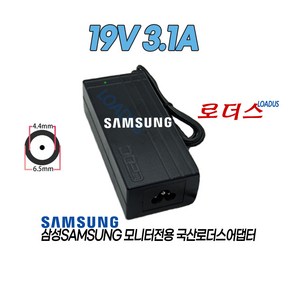 삼성LC32JG52FQKXKR C32JG52FQK LC32JG54QQKXKR C32JG54QQK 게이밍32형 모니터전용 19V 3.1A 59W 국산로더스어댑터, 1개, 어댑터만