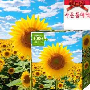 사은품증정 퍼즐마을 퍼즐갤러리 1000P 플라스틱 해바라기의 미소 조각퍼즐 직소퍼즐 조각맞추기 넣기