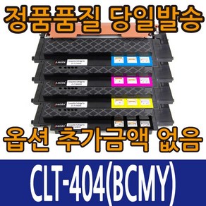 삼성재생토너 CLT-K404S CLT-M404S CLT-C404S CLT-Y404S 컬러 토너 SL-C430 SL-C432 SL-C433 SL-C480 SL-C482 SL-C483