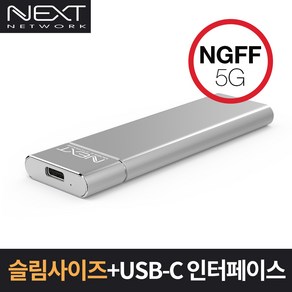 /NEXT-M2280C5/Type-C to M.2 SATA SSD 외장케이스/C타입/NGFF(SATA)SSD/B Key/B+M Key, 1개