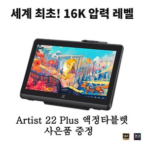 엑스피펜 ARTIST 22 PLUS 22인치 FHD액정타블렛